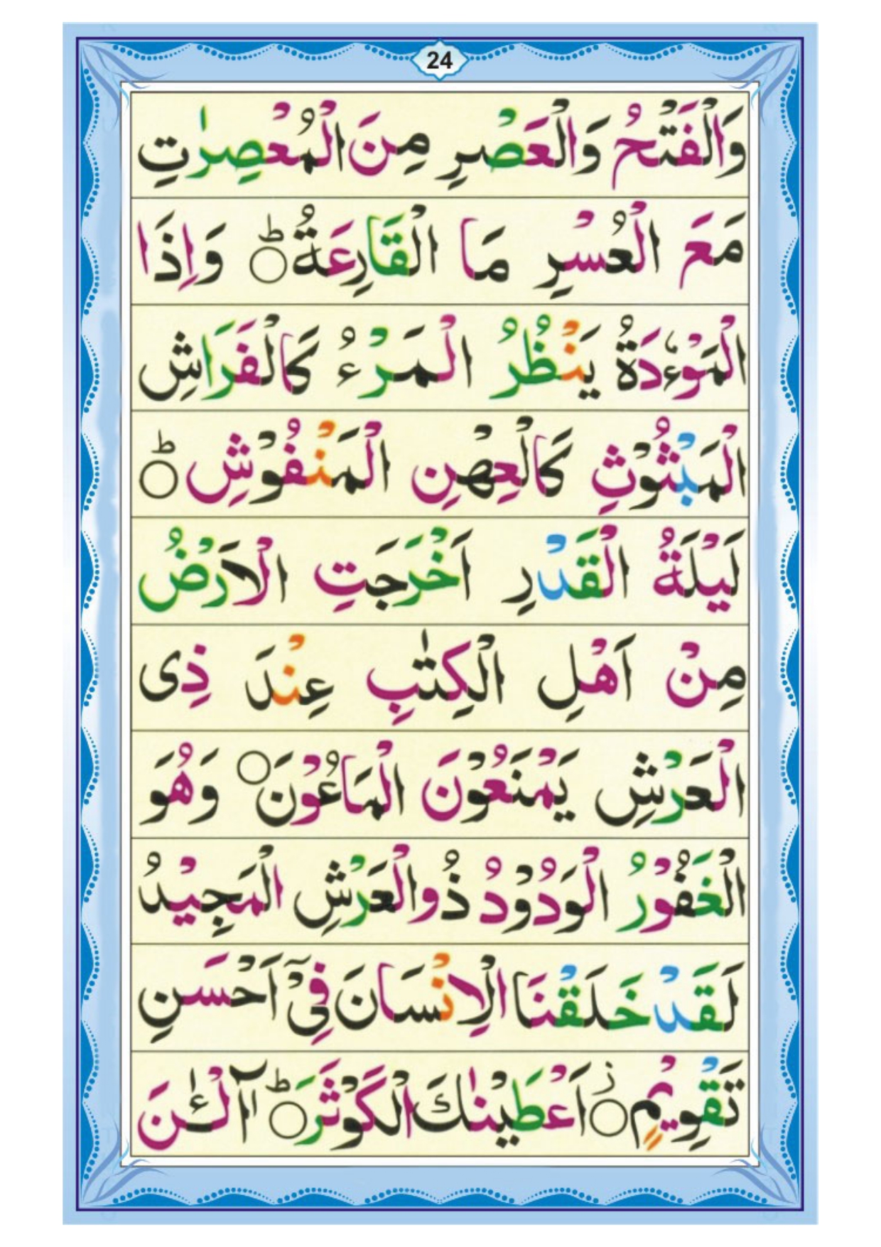 Norani Qaida English - Page 24