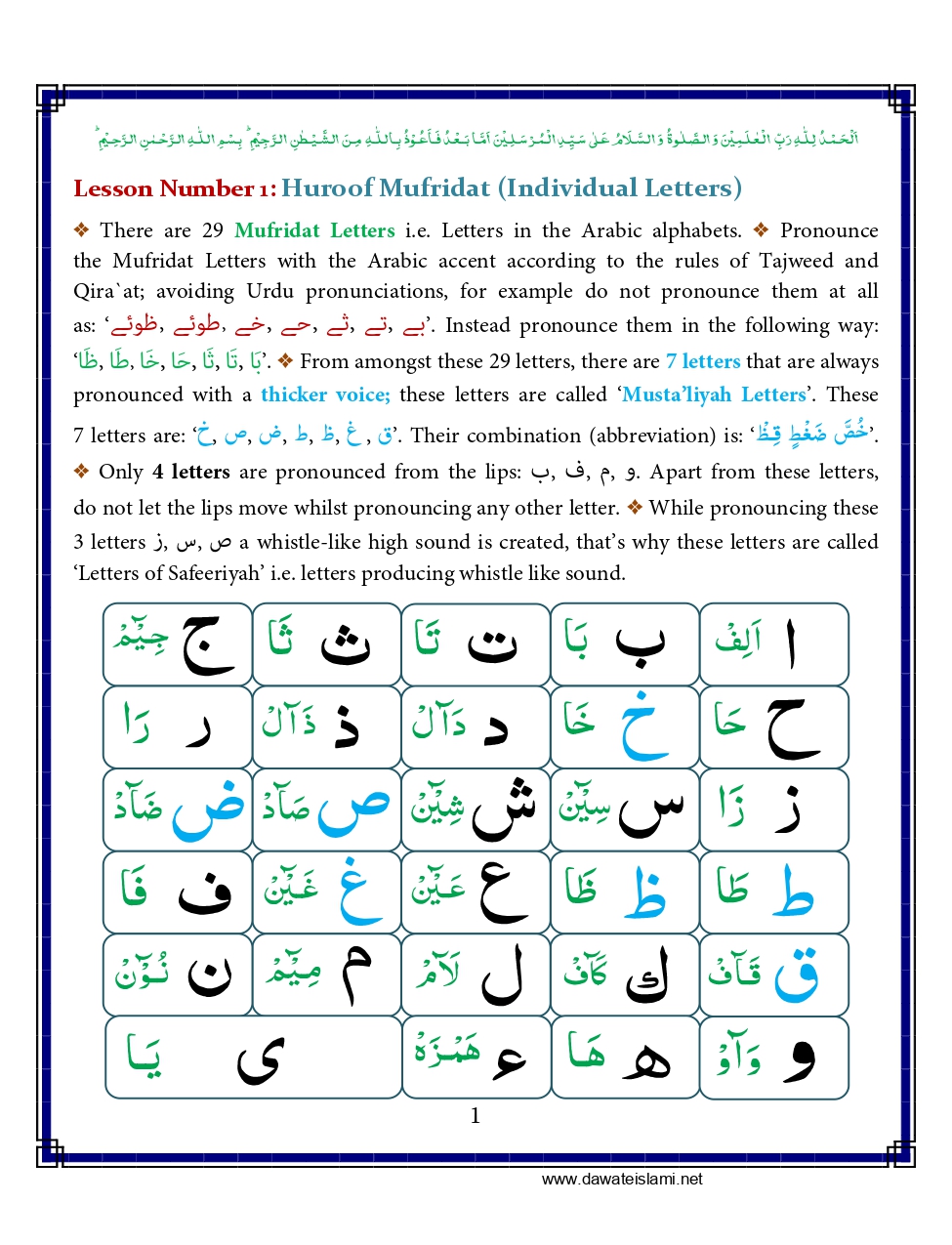Madani Qaida - Page 11