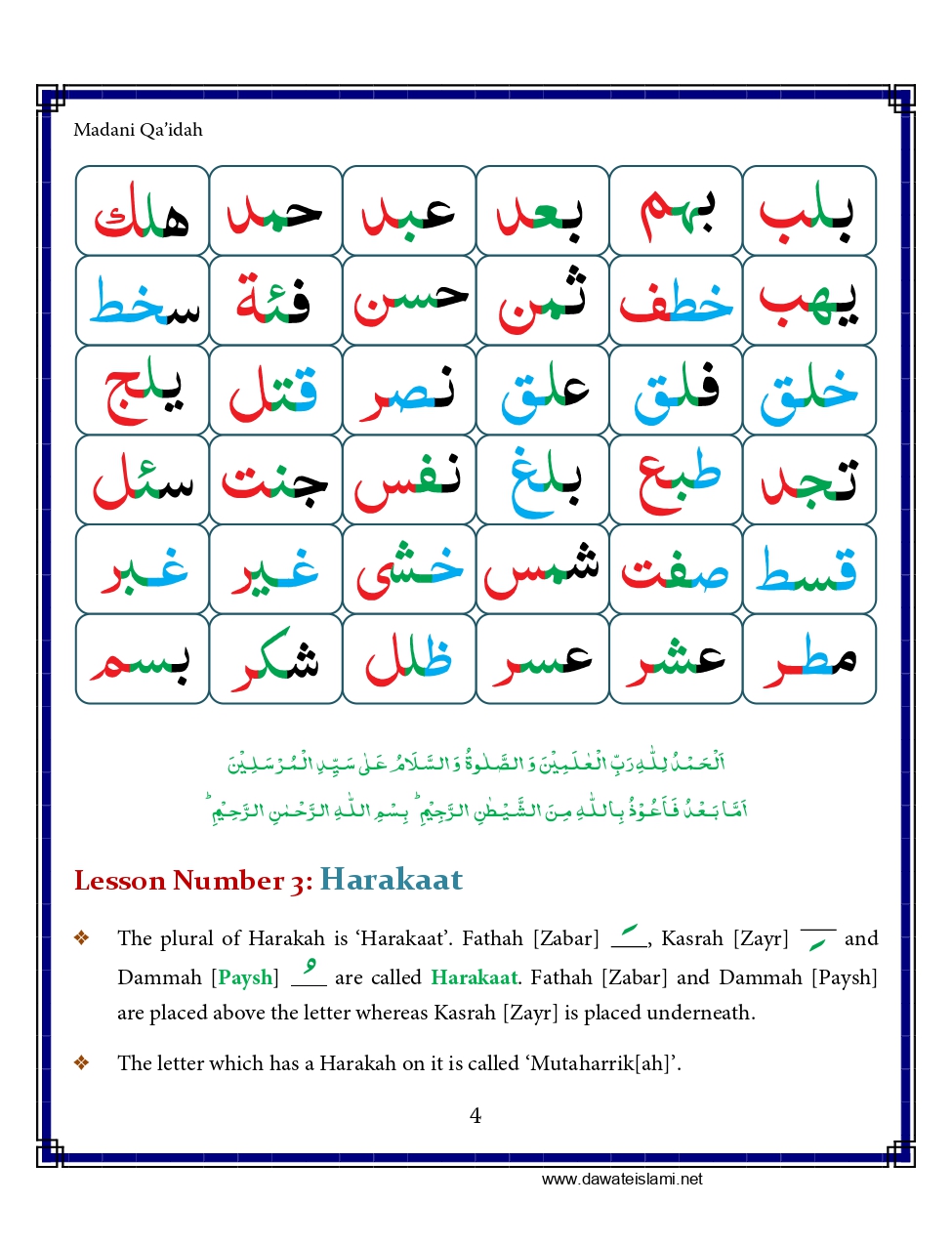 Madani Qaida - Page 14