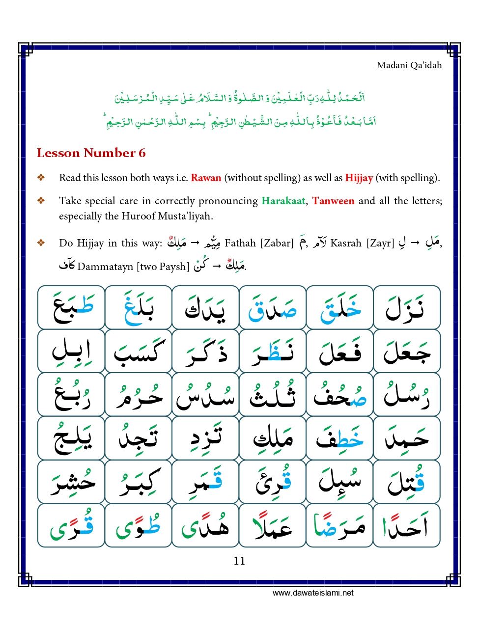 Madani Qaida - Page 21