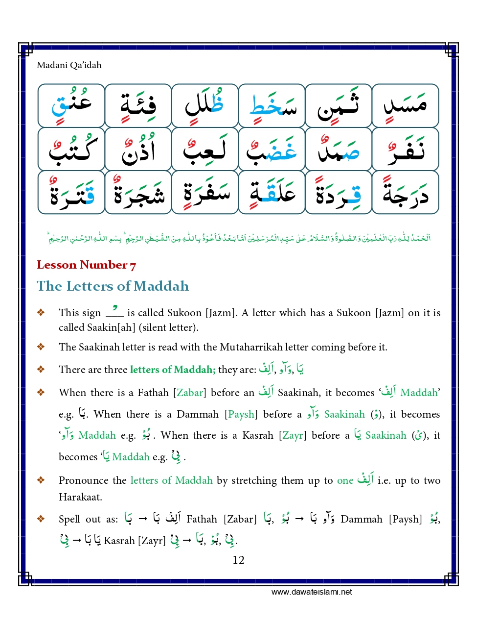 Madani Qaida - Page 22