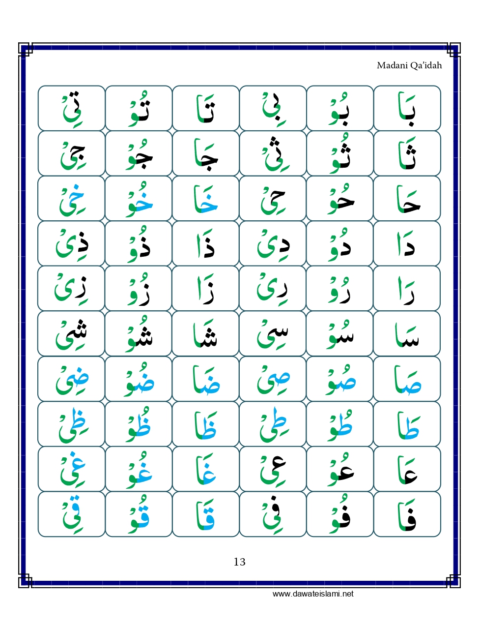 Madani Qaida - Page 23