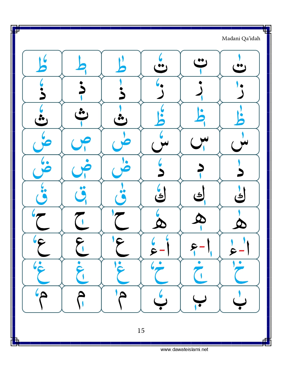Madani Qaida - Page 25
