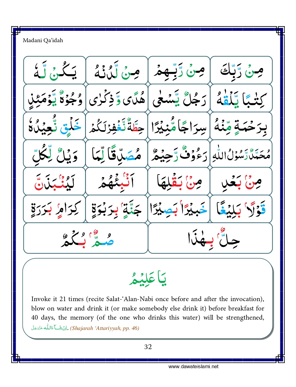 Madani Qaida - Page 42