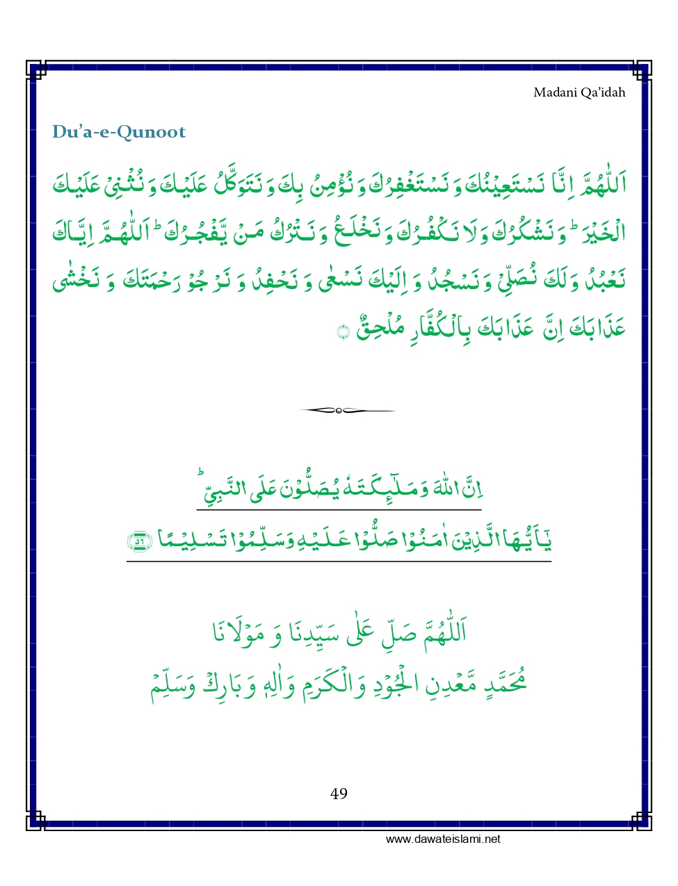 Madani Qaida - Page 59