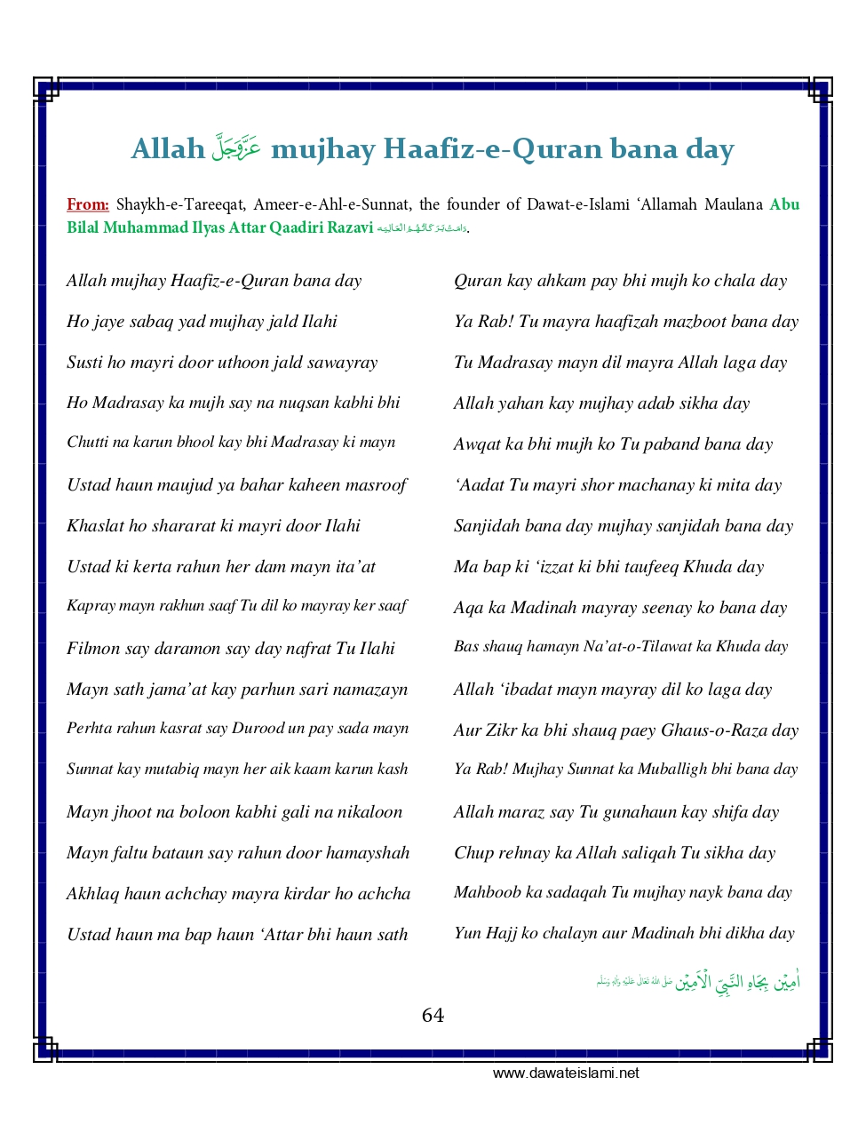 Madani Qaida - Page 74